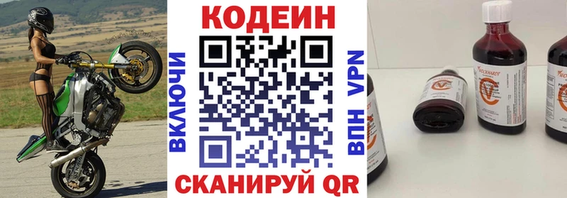 Купить  Петровск  Codein напиток Lean (лин) 